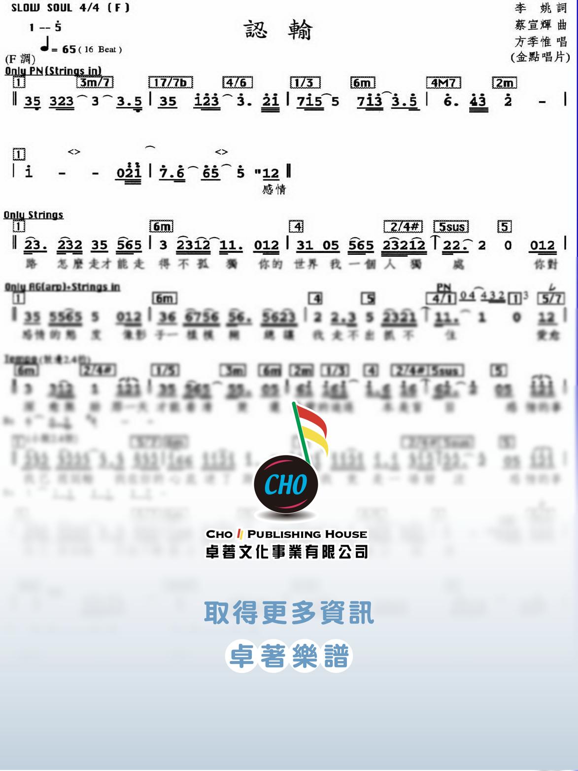 認輸